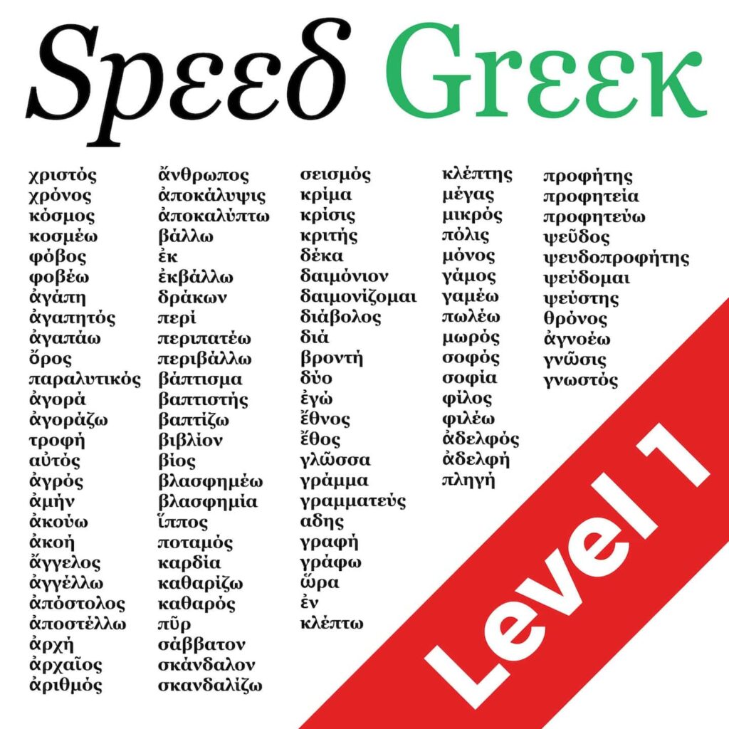 podcast_Level-1_Vocab_Blitz learn greek online course